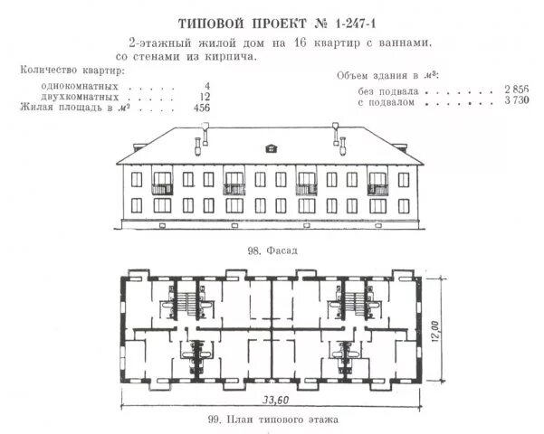 3 стар проект. Типовой проект 1-247-1. Типовой проект II-67. Планировка кирпичных пятиэтажек 1960 года постройки. Типовой проект 2с-04-3.