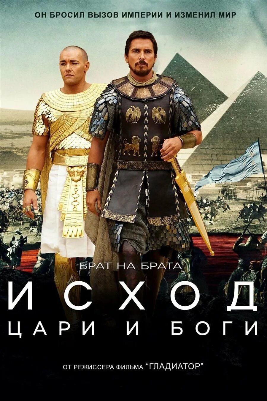 исход: цари и боги фильм 2014. исход цари отзывы. сигурни уивер исход цари и боги. исход: цари и боги фильм 2014. исход: цари и боги (2014).