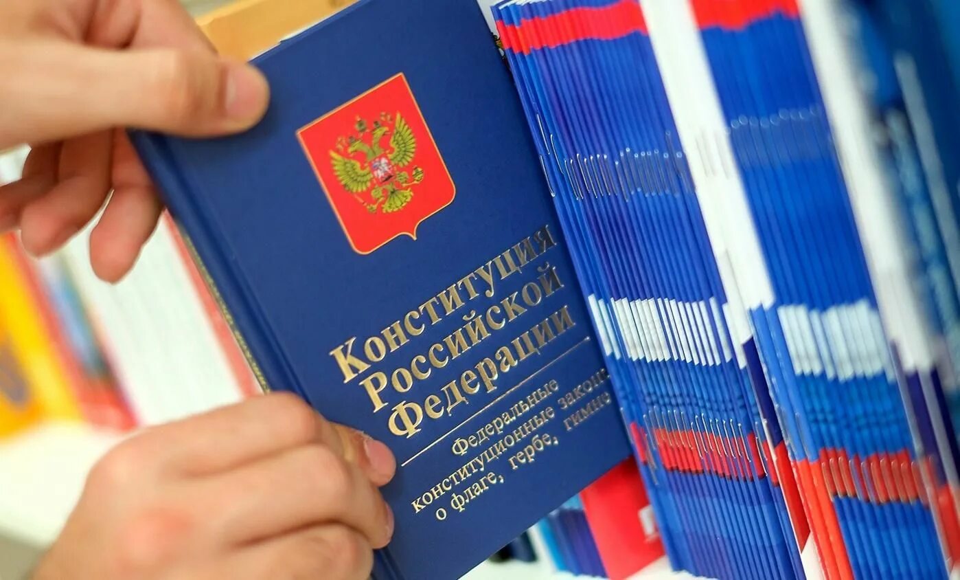 Конституция. Конституция РФ. Конституция РФ фото. Российская Конституция.