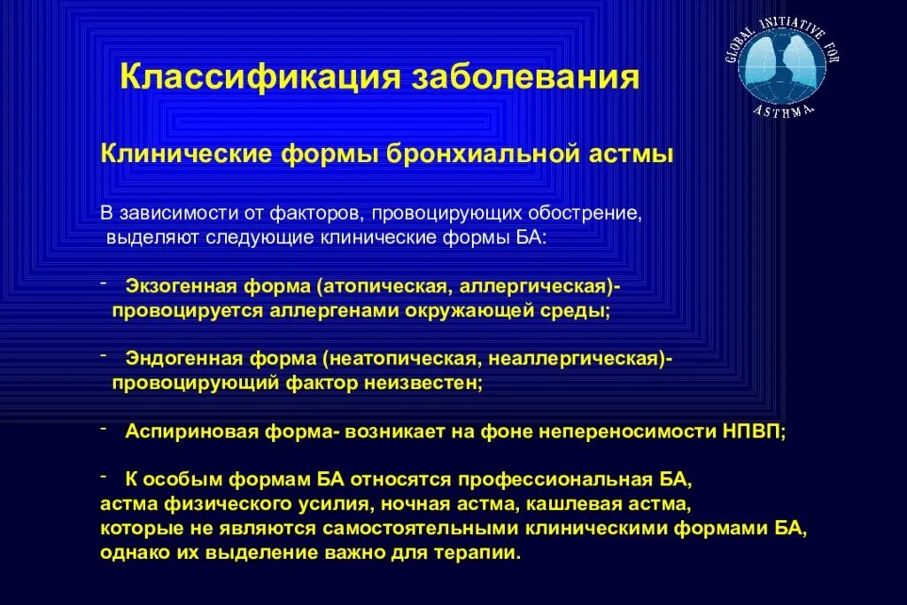 Аллергическая астма диагноз. Бронхиальная астма патогенез клиника. Этиологические факторы бронхиальной астмы. Бронхиальная астма этиология клиника. Генез бронхиальной астмы.