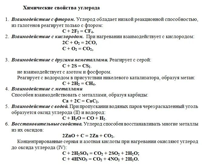 Формула соединения углерода с водородом. Химические свойства углерода таблица. Химические свойства углерода 9 класс химия. Характеристика углерода химия. Характеристика углерода.