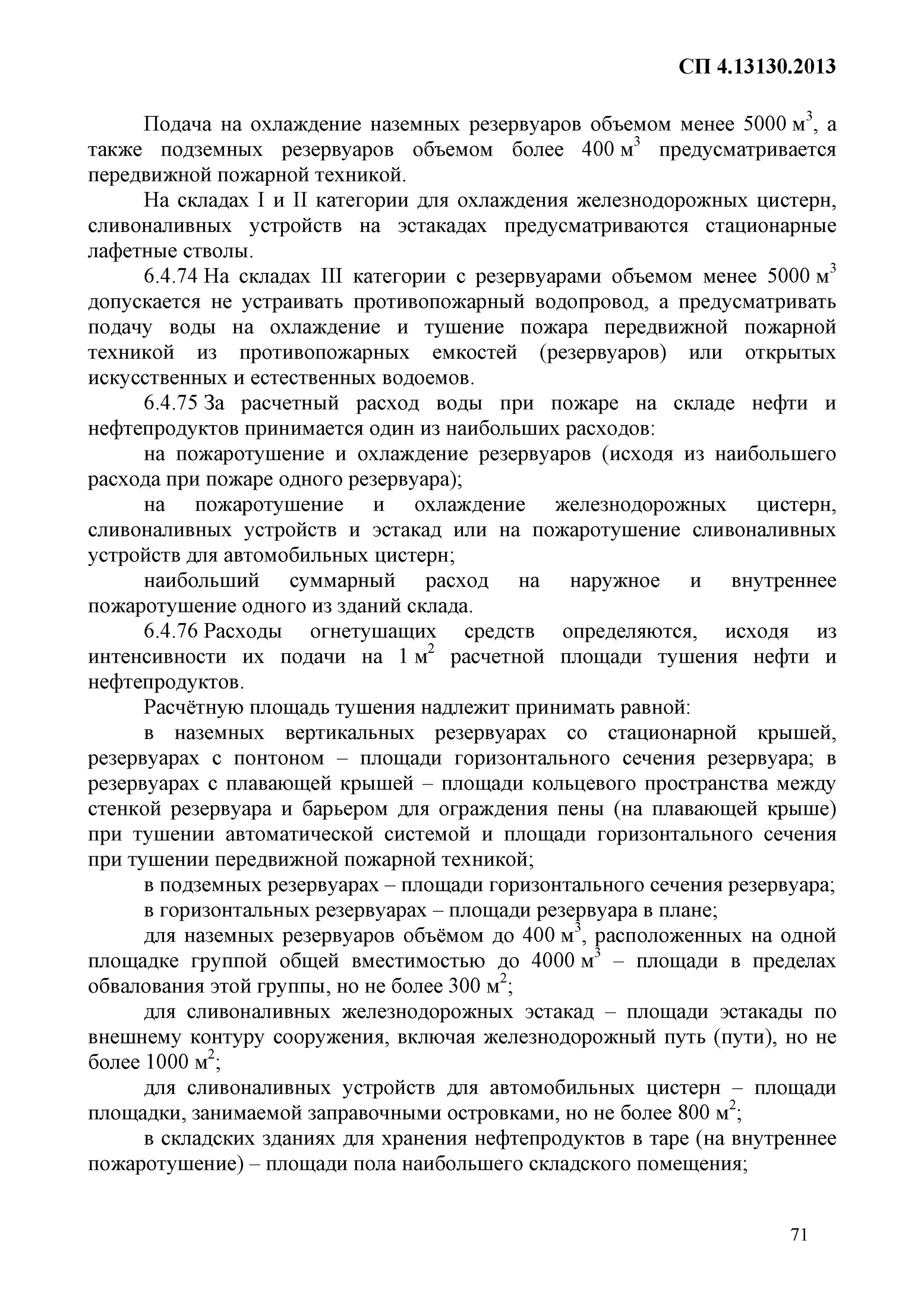 СП 4.13130.2013 системы противопожарной защиты. СП 4.13130.2013. Ограничение распространения пожара. Ограничение распространения пожара в коридоре.