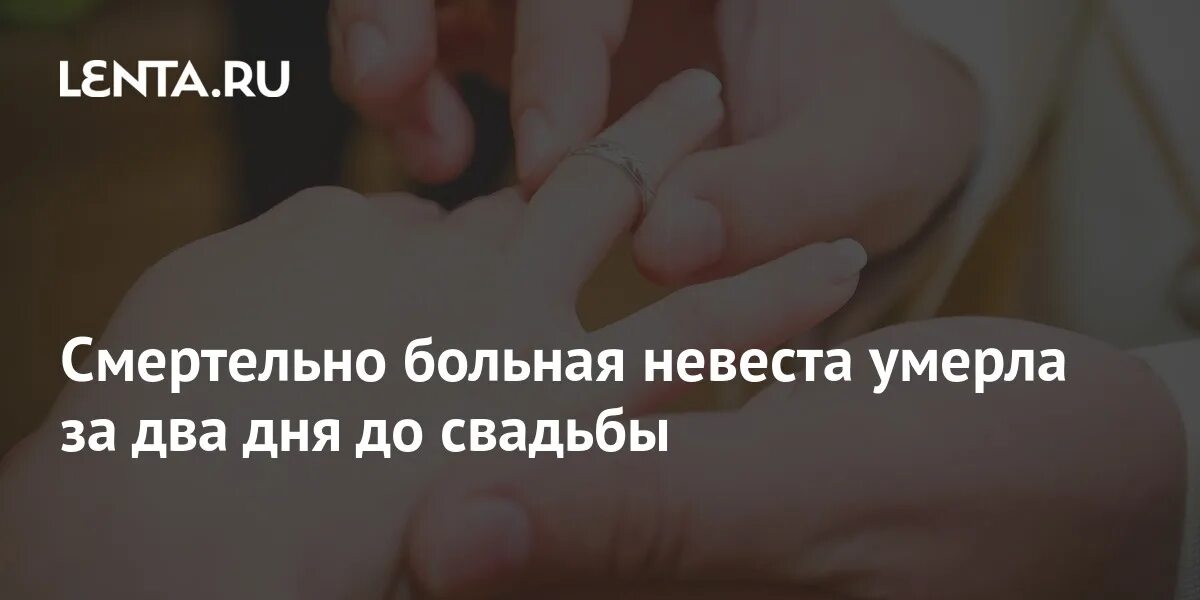 Призрак невесты в новороссийске. Невеста из usa. Рассказ невеста погибшего сына. Битва экстрасенсов жених задушил невесту. Невеста купается.