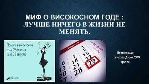 Високосный год что можно что нельзя