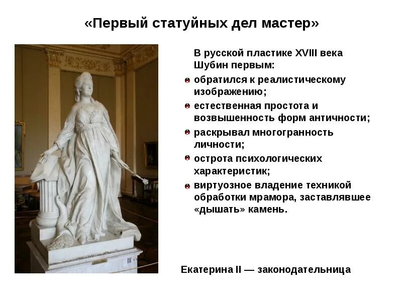 Скульптура 18 века в россии презентация