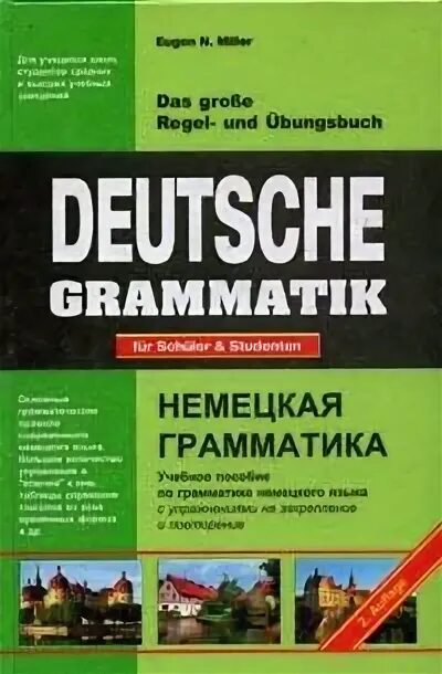 Немецкие пособия по грамматике. Учебники по грамматике немецкого. Грамматика немецкого языка зеленая книжка. Грамматика по немецкому книга. Миллер перевод