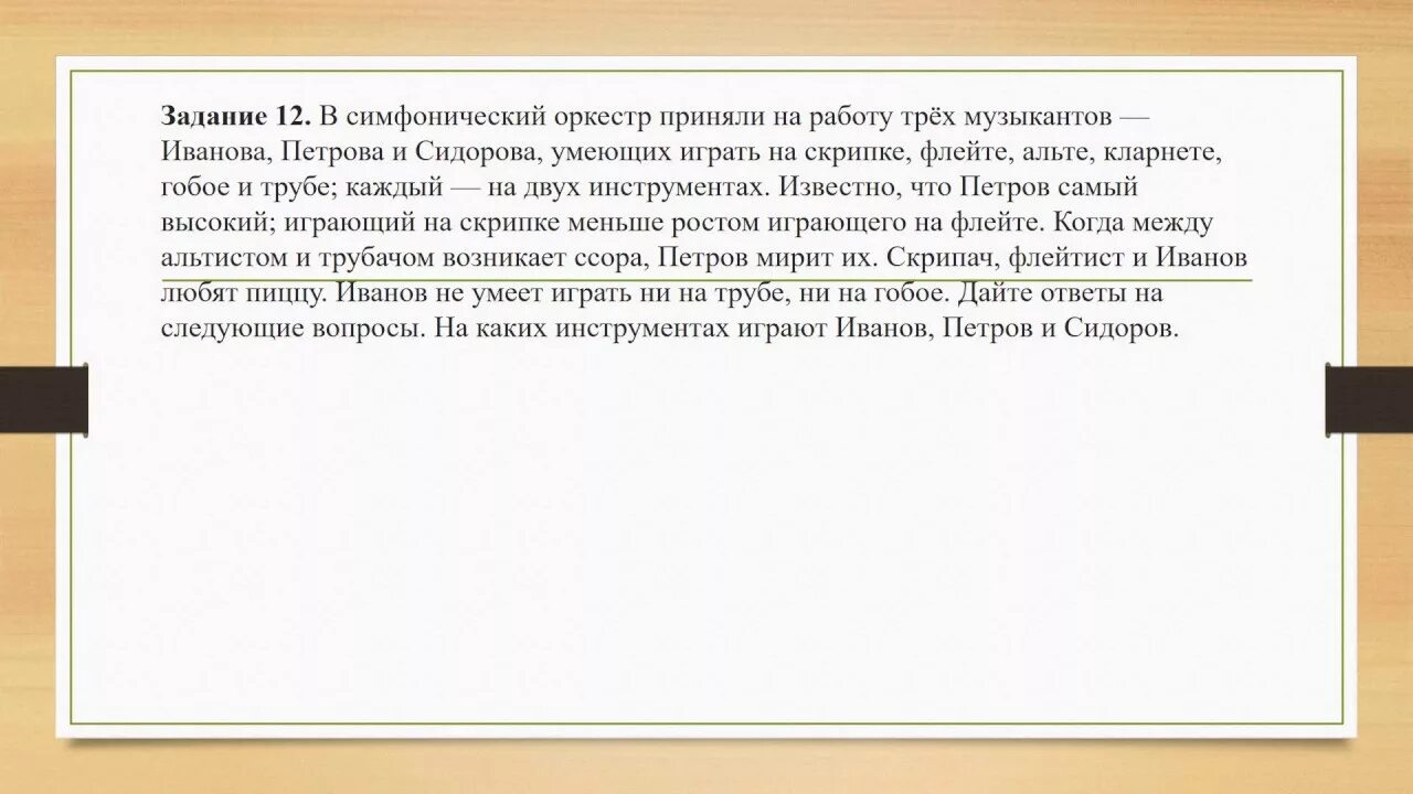 В симфонический оркестр приняли трех. В симфонический оркестр приняли на работу трех. Симфонический оркестр приняли на работу 3 музыкантов. В симфонический оркестр приняли на работу трек музыкантов. Юридические лица РФ.