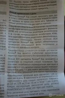 Конкор побочные действия для женщин