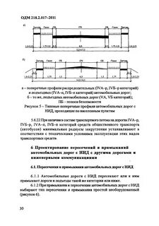 Технические условия дороги