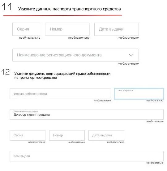 Постановка на учет прицепа госуслуги. Данные транспортного средства на госуслугах прицеп. Заявление на госуслугах на прицеп. Заявление на постановку прицепа на учет на госуслугах. Модель прицепа для легкового автомобиля на госуслугах что это.