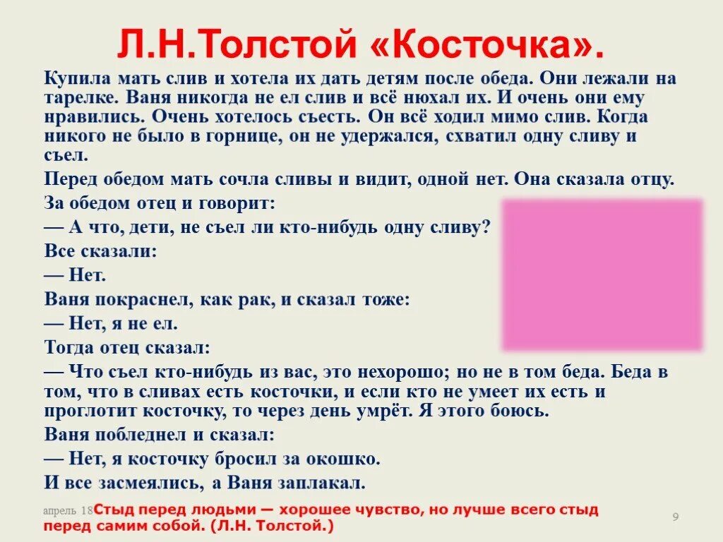 Толстой текст распечатать. Л Н толстой косточка. Рассказ л н Толстого косточка. Л толстой косточка. Рассказ л Толстого косточка текст.