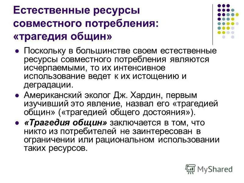 Оперативный обмен информацией. Ресурсы совместного использования. Ресурсы компьютерной локальной сети. Компьютеры обмениваются информацией. Ресурсы совместного использования.