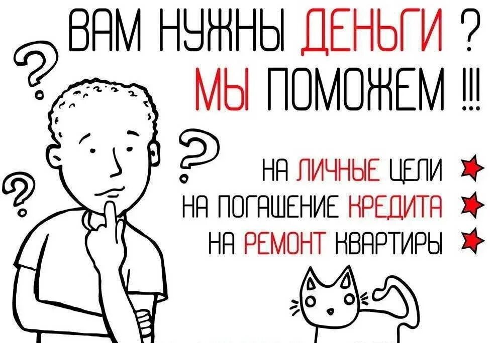 Нужны деньги 13. Нужны деньги. Картинки срочно нужны деньги. Нужны деньги иллюстрация. Нужны деньги мы поможем.