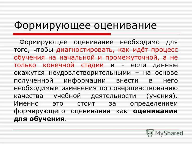 Что такое формирующее оценивание. Как формируется оценка. формирующая оценка. формирующее оценивание в школе. свойства формирующего оценивания.