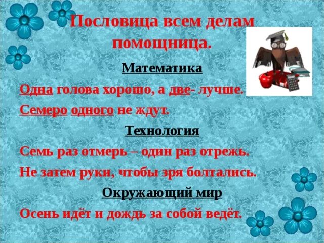 Почему говорят пословица