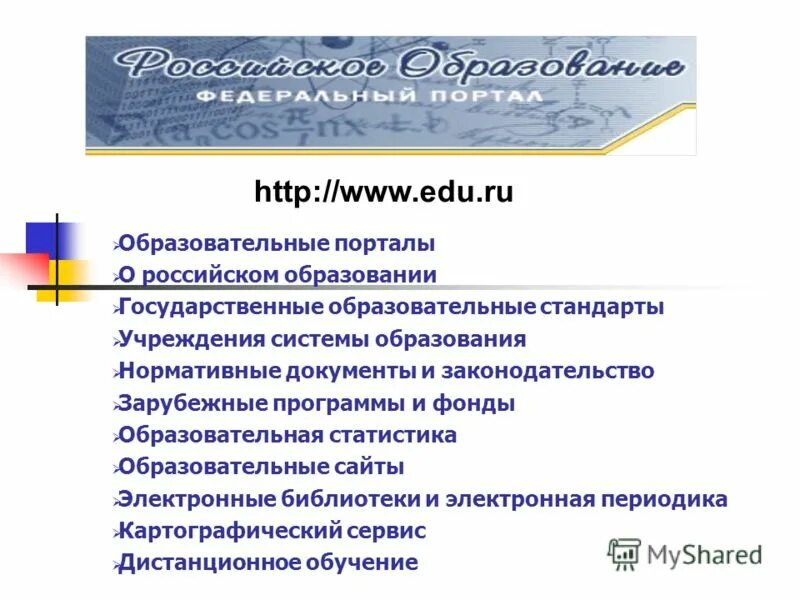 государственные образовательные порталы таблица. выпишите электронные адреса шести государственных образовательных порталов. государственные образовательные порталы. образовательный портал. выпишите электронные адреса шести государственных образовательных порталов.