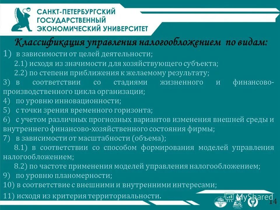 обязательства хозяйствующего субъекта. степень ликвидности оборотных активов. налоговое планирование на макроуровне. обязательства хозяйствующего субъекта. понятие организация фирмы.