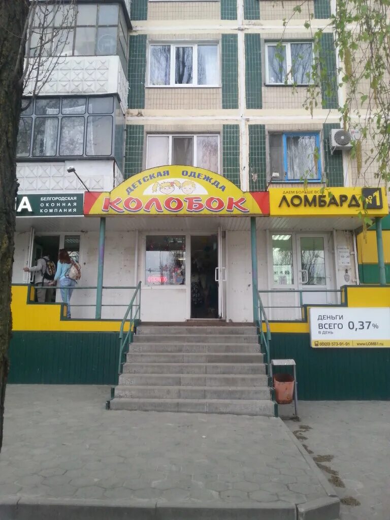 Улица губкина белгород. Губкина, д. Губкина 25а белгород аптека таблеточка. Белгород улица губкина 25. Губкина 25 азалия.