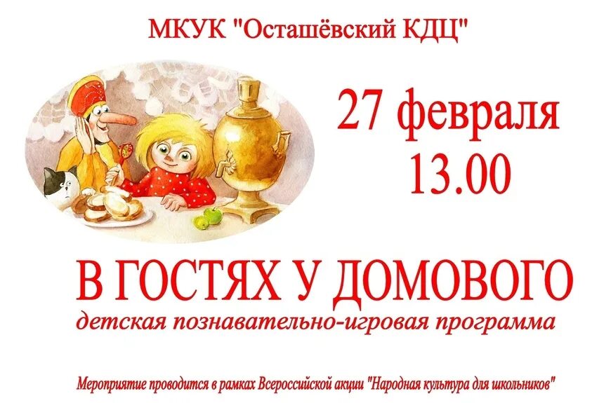 фон с домовятами. в гостях у домовёнка. в гостях у домового. 10 февраля день домового. аниматоры благоварский район.