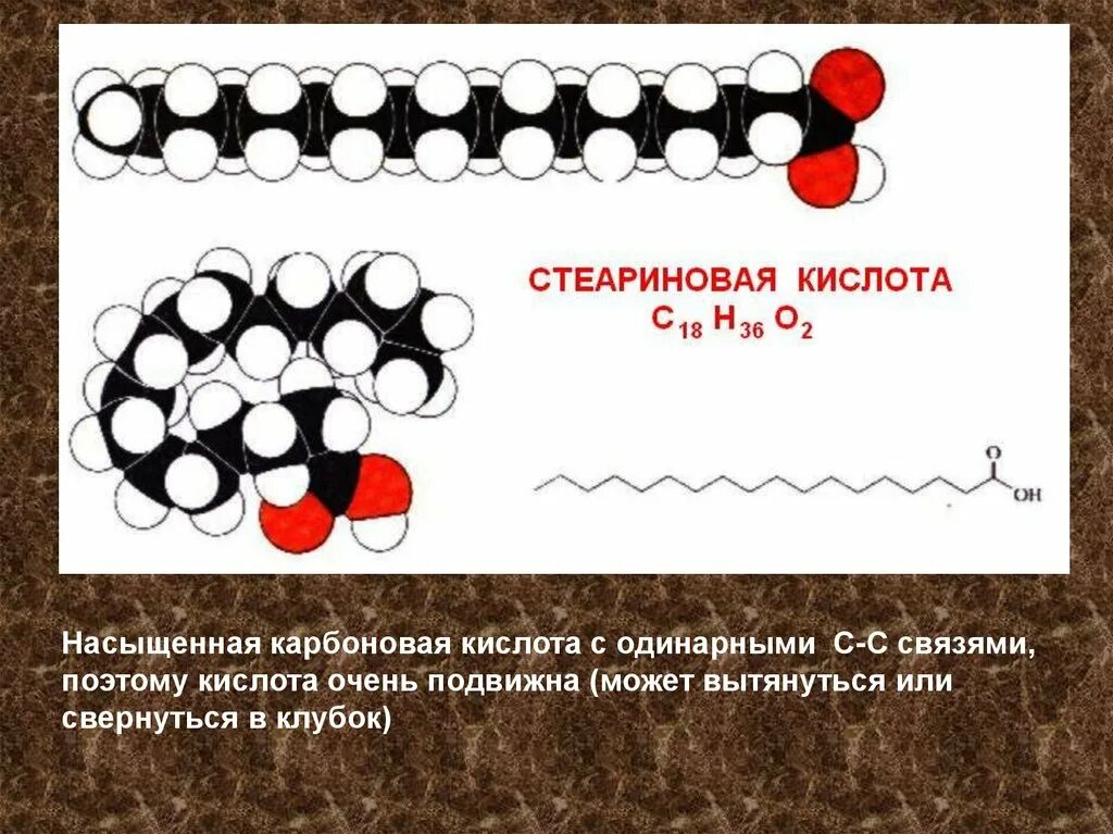 Стеариновая кислота. Стеариновая кислота строение. Стеариновая кислота структура. Стеариновая кислота насыщенная.