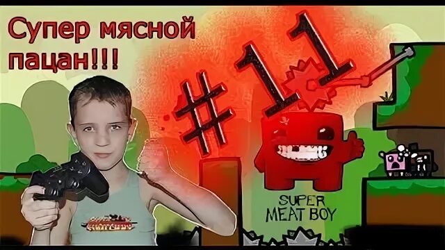 Обзор на игру мясной пацан. Уровень супер мясной пацан обычный. Мит бой. Давай делай мясо пацаны. Демотиваторы про животных.