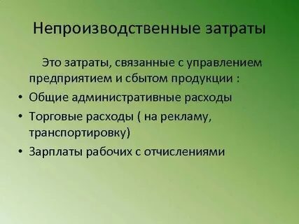 Вне производственный