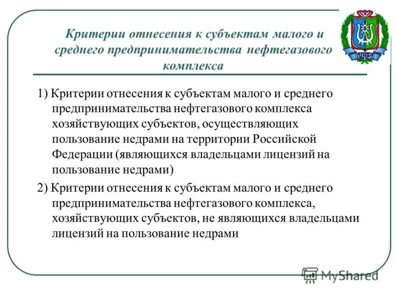 3 субъекты малого и среднего предпринимательства