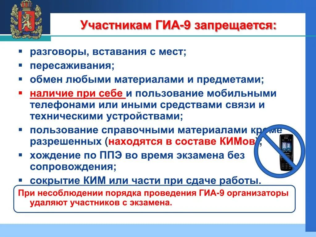 Этапы государственной итоговой аттестации. На ГИА запрещается. На ЕГЭ запрещается. Правила проведения ГИА. Во время проведения экзамена участникам ЕГЭ запрещается.