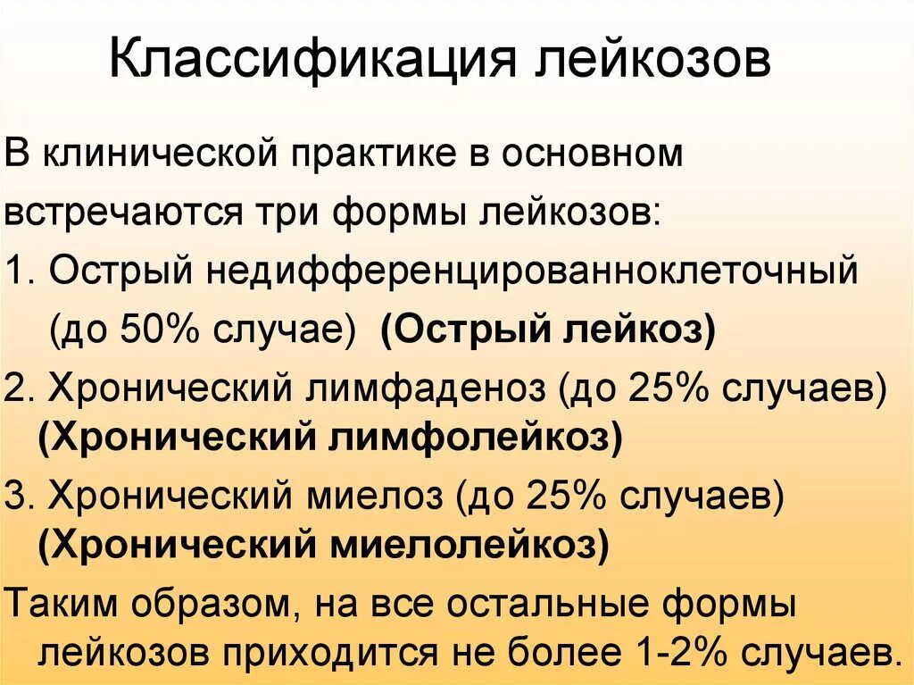 Классификация лейкозов. Классификация острых лейкозов. Лейкоз классификация лейкозов. Хронический лимфололейкоз классификация. Хронический лимфолейкоз клинические