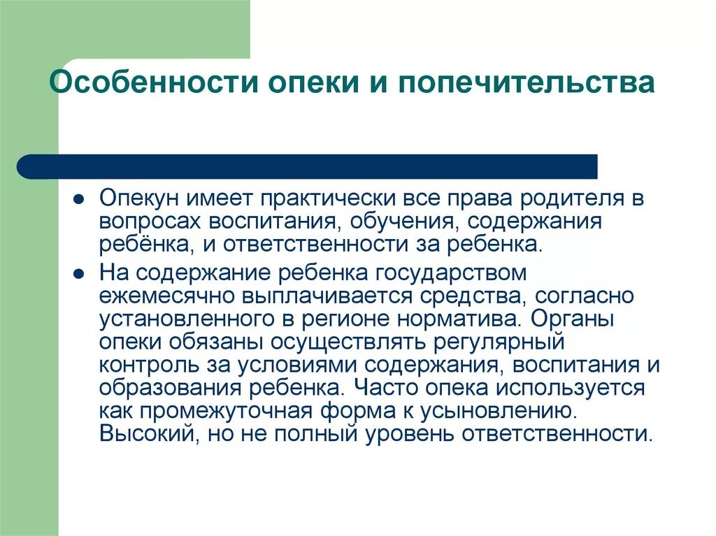 Характеристика опеки и попечительства. Особенности работы органов опеки и попечительства. Особенности социальной работы органов опеки и попечительства. Специфика опеки. Условия осуществления опеки и попечительства