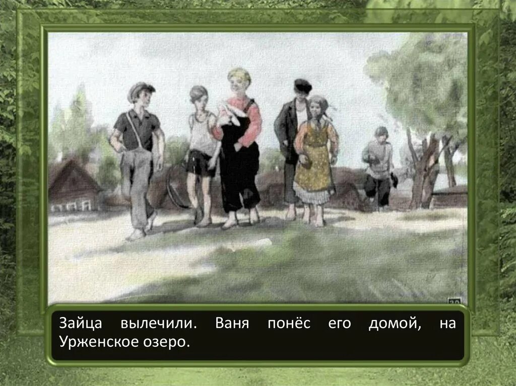 Суть произведения заячьи лапы. Заячьи лапки Паустовский. Ваня заячьи лапы. К. Паустовский "заячьи лапы". Иллюстрация к произведению заячьи лапы.