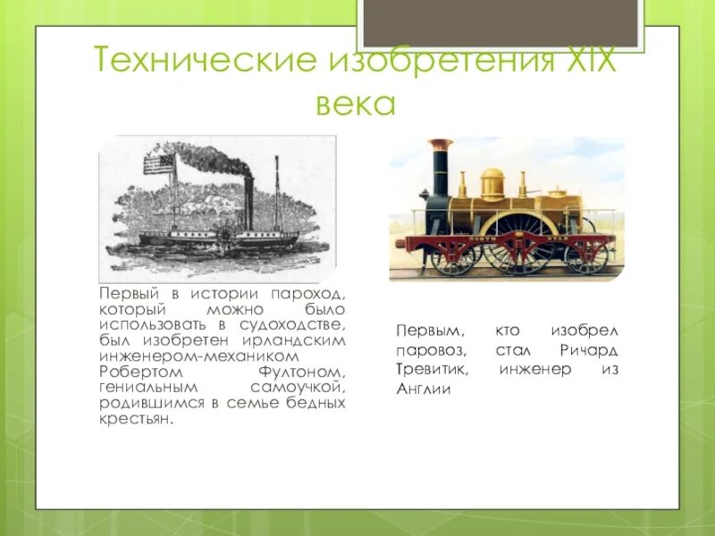 Первый газовый утюг. Технические новшества конца 19 века. Прихожая 19 века. Достижения 19 века в истории. Техника в доме в 19 веке сообщение.