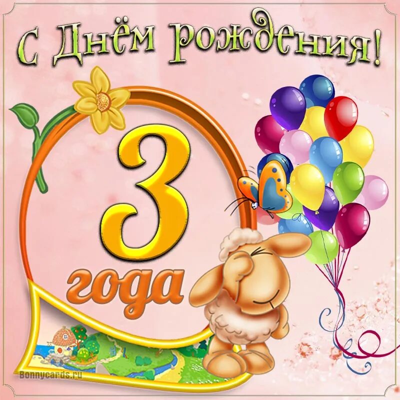 Картинки с днем рождения 7 лет. С днём рождения девочке 3 годика. Поздравляю с 2 годиками. С днём рождения 2 года девочке. С днём рождения 1 год девочке.