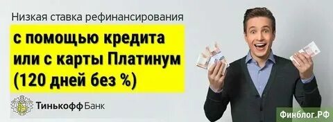 Рефинансирование микрозайма. Какой банк делает рефинансирование с просрочками. Какой банк делает рефинансирование с просрочками. Рефинансирование займов микрофинансовых организаций. Какой банк делает рефинансирование с просрочками.