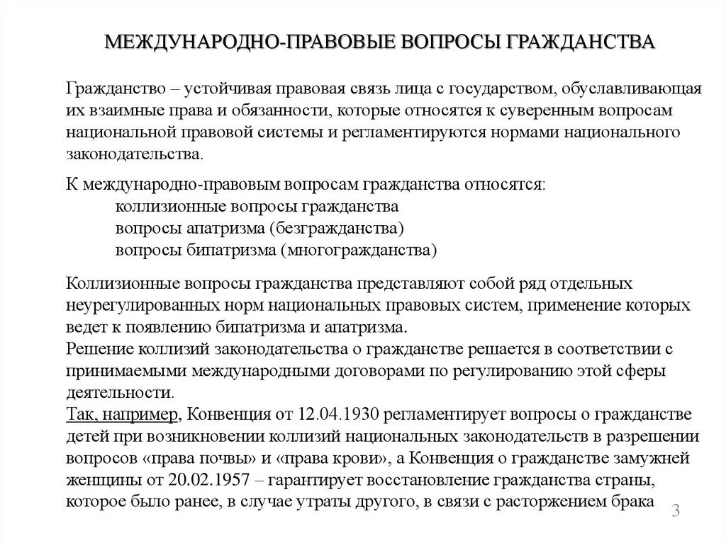 Регулирующий вопрос. Международно-правовые вопросы гражданства. Международно-правовое регулирование гражданства.. Международно-правовые вопросы гражданства в международном. Международные акты регулирующие вопросы гражданства.