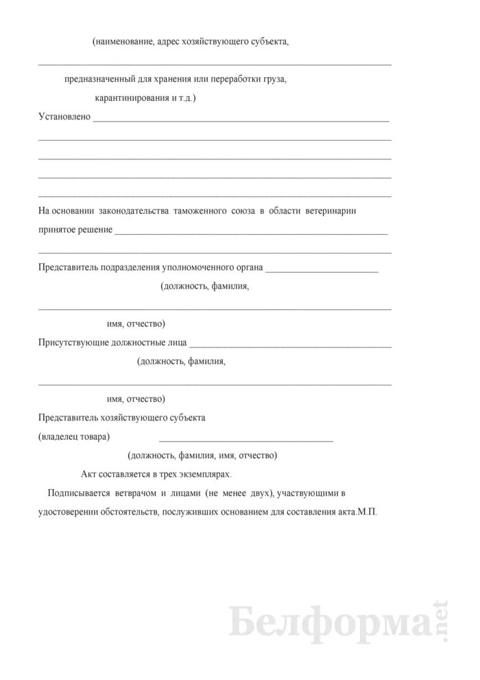 Образец акта на животных. Образец акта на животных