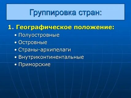 Укажите страны имеющие внутриконтинентальное положение