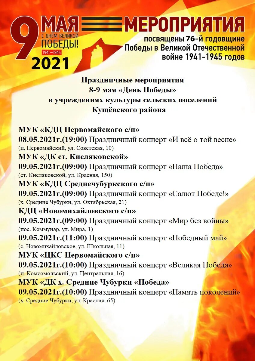 Праздник 1 мая мероприятие. Афиша день Победы. Афиша 9 мая. Афиша мероприятий на 9 мая. Праздничная афиша на 9 мая.