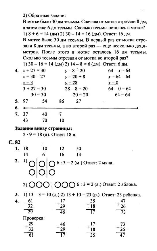 Математика 2 класс 2 часть стр 82 упр 3. Математика 2 класс стр 82. Решебник по математике 2 класс 2 часть Моро. Математика 3 класс 2 часть стр 82. Математика 4 класс стр 82 ответ