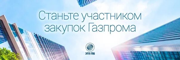 Etpgpb ru электронно торговая площадка. ЭТП ГПБ. ЭТП ГПБ лого.