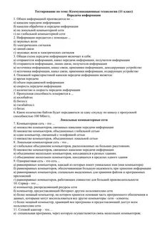 Контрольная работа коммуникационные технологии 1 вариант. Контрольная работа коммуникационные технологии 1 вариант. Контрольная работа коммуникационные технологии 1 вариант. Контрольная работа коммуникационные технологии 1 вариант. Контрольная работа по информатике 9 класс первая.