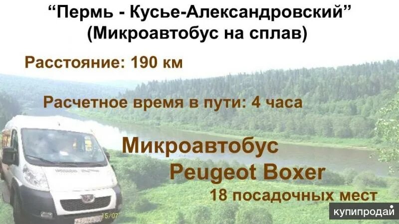 Автобус пермь чернушка сегодня. Автобусы в Кусью.