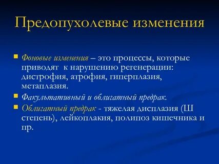 Предраки печени