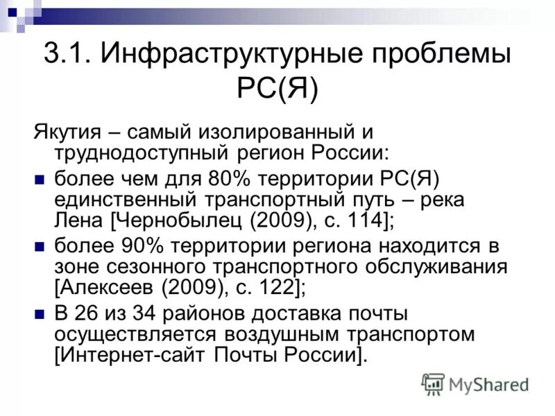 Проблемы якутии. Кологические проблемы якутии". Проблемы якутии. Экология якутии реферат. Проблемы якутии.