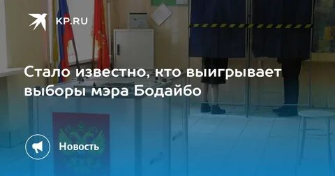 Кто победил на выборах в кузбассе