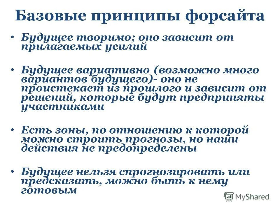 Статья варианты будущего. Статья варианты будущего