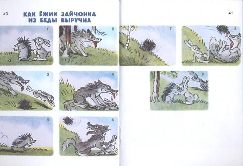 Сказка выручил