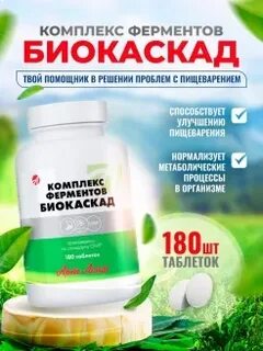 Комплекс ферментов инструкция