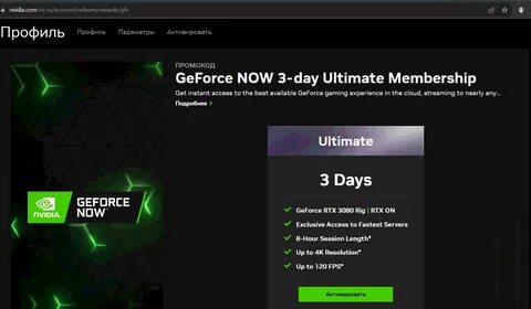 Geforce now подписка