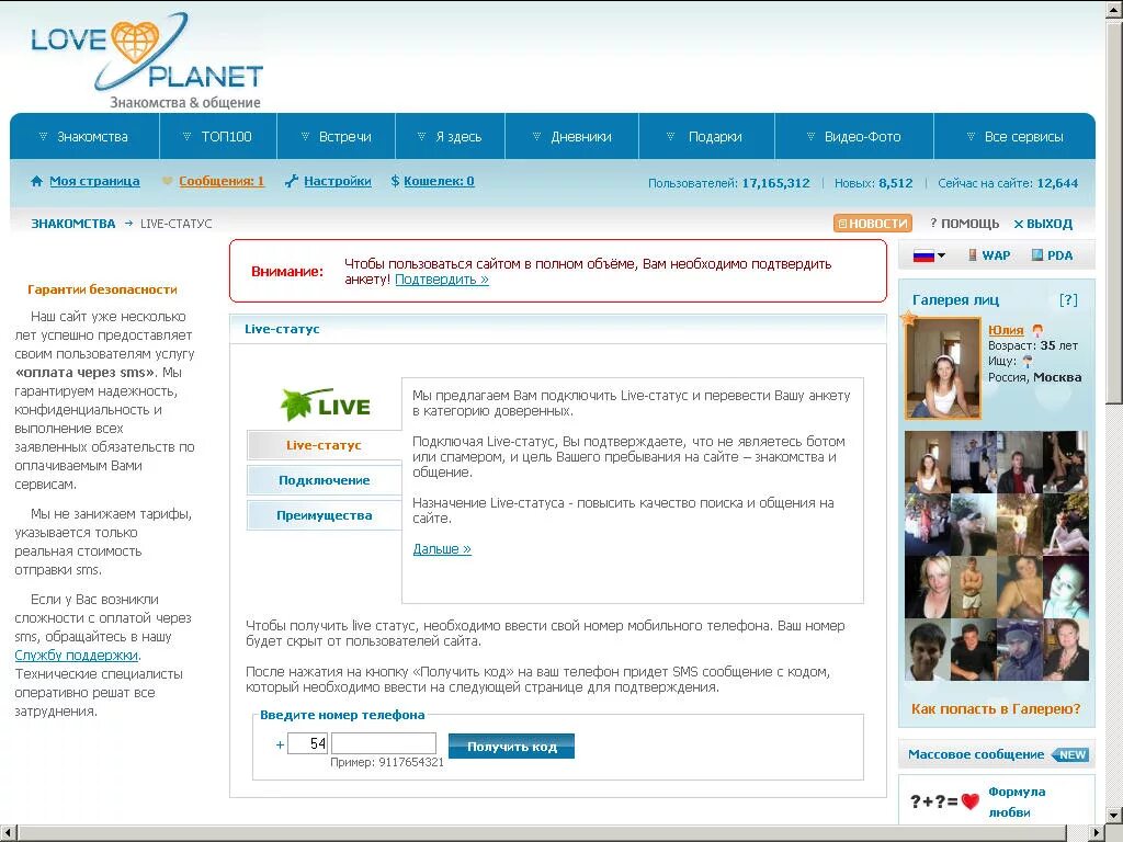 Ловепланет. LOVEPLANET моя страница войти. LOVEPLANET анкеты. Www loveplanet